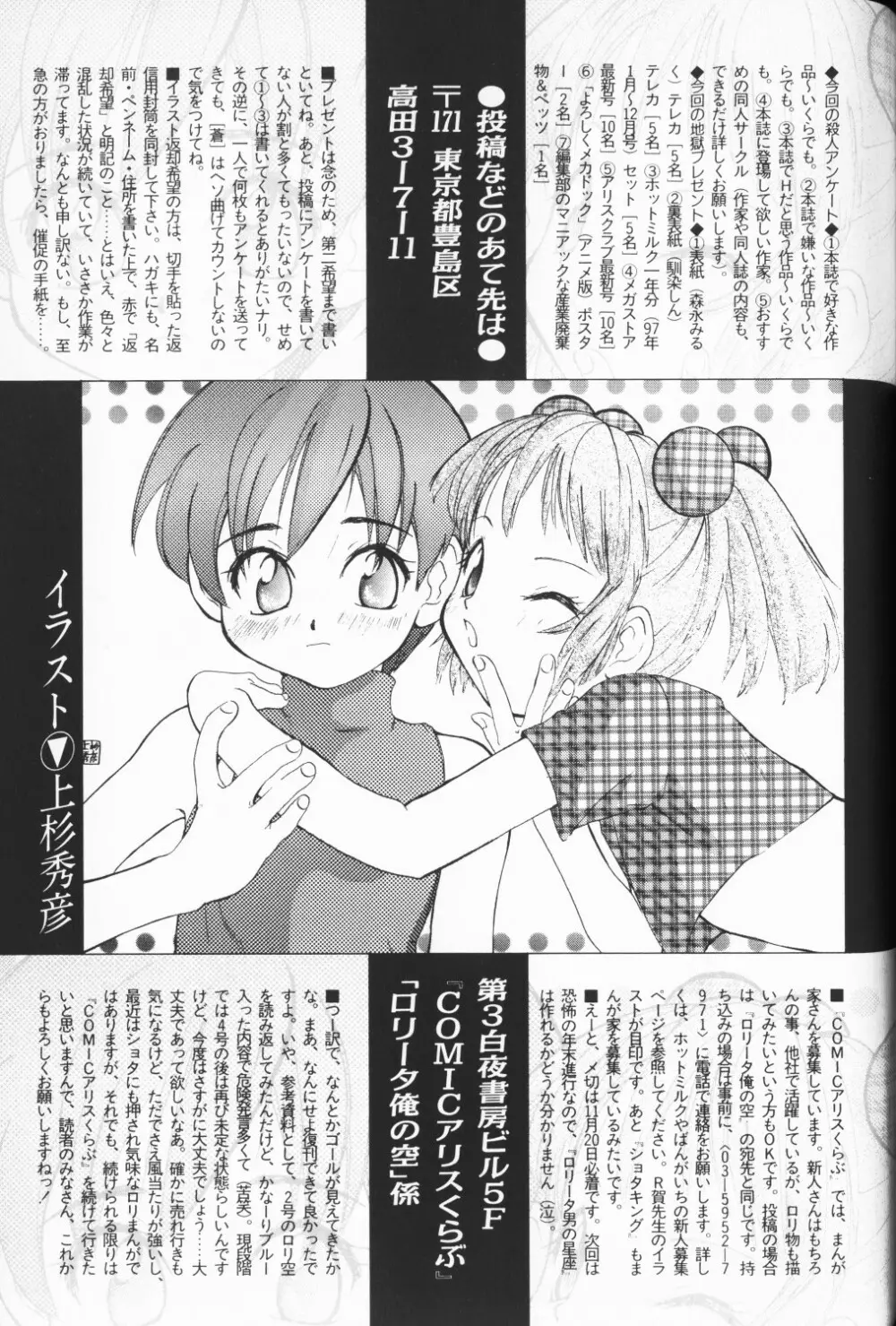 COMIC アリスくらぶ Vol. 3 Page.182