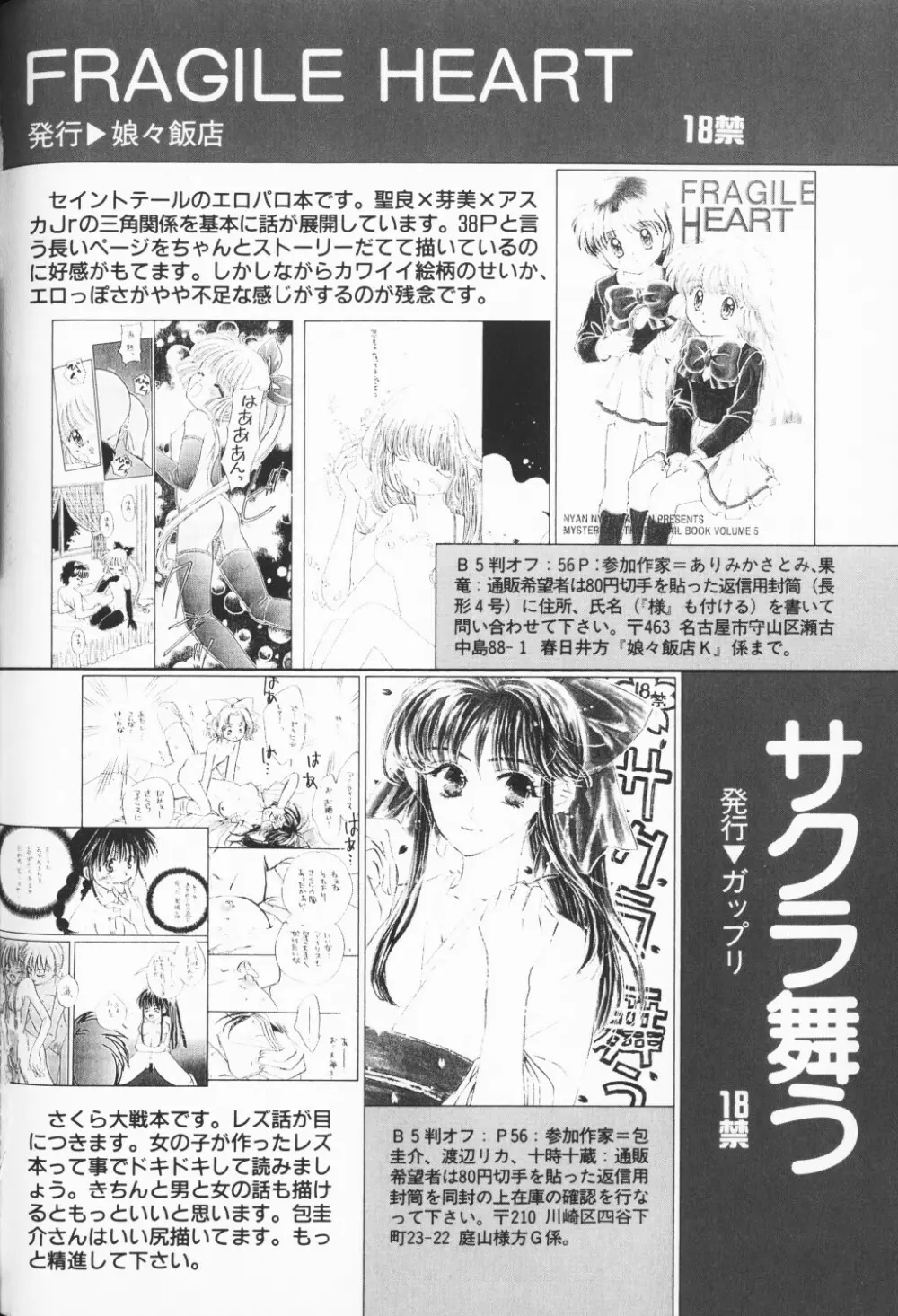 COMIC アリスくらぶ Vol. 3 Page.185