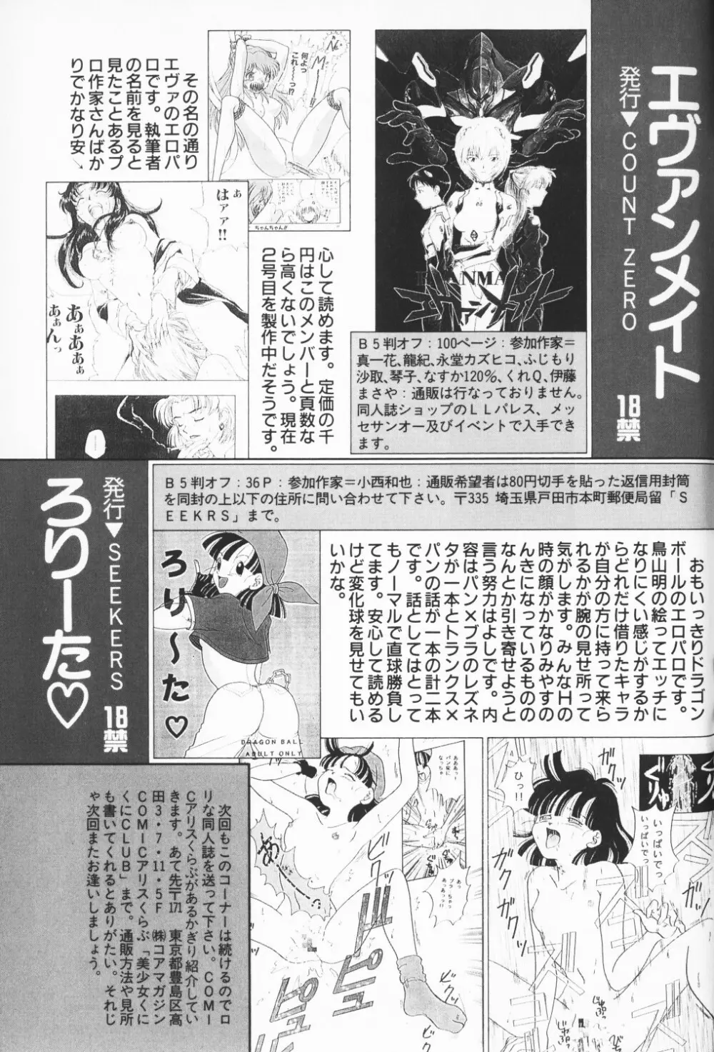 COMIC アリスくらぶ Vol. 3 Page.186