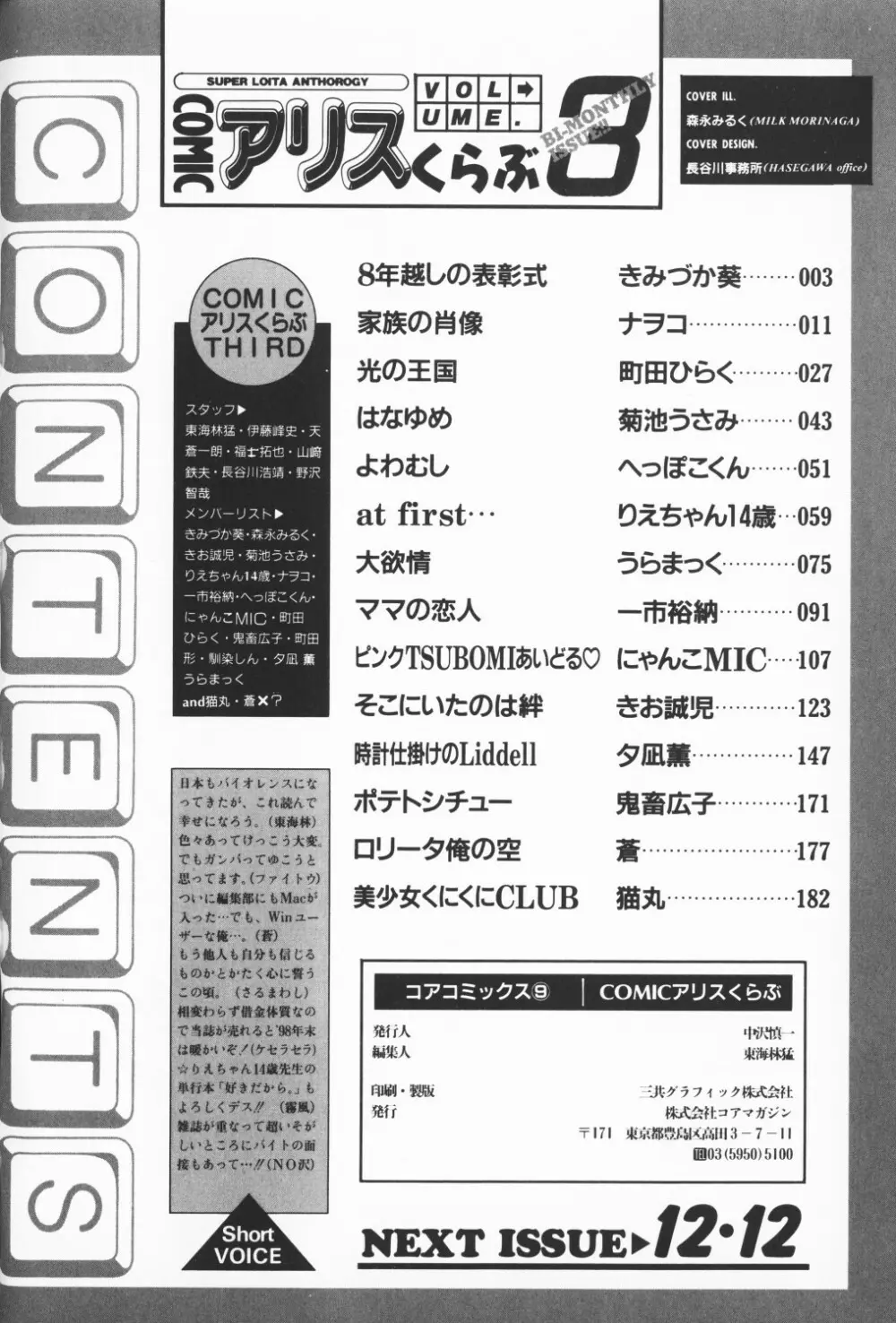 COMIC アリスくらぶ Vol. 3 Page.187