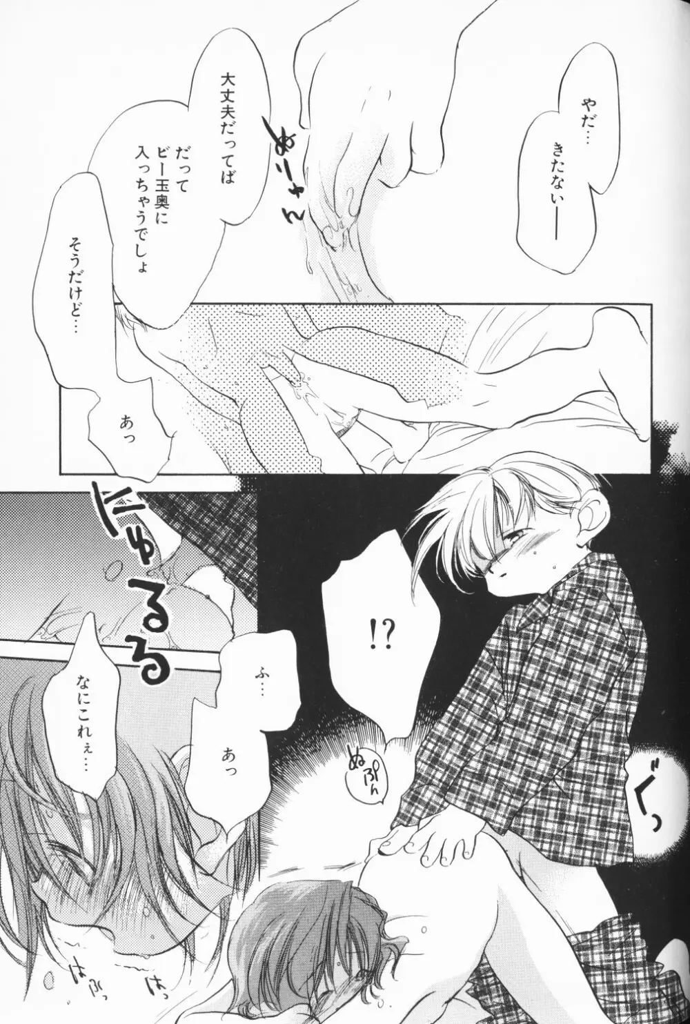 COMIC アリスくらぶ Vol. 3 Page.22