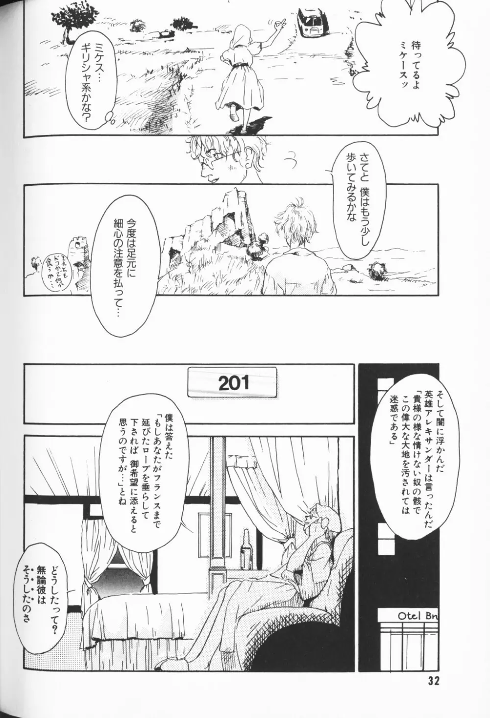 COMIC アリスくらぶ Vol. 3 Page.33
