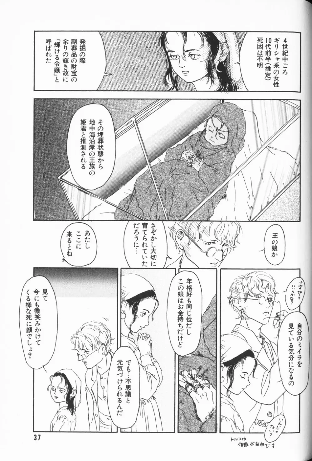COMIC アリスくらぶ Vol. 3 Page.38