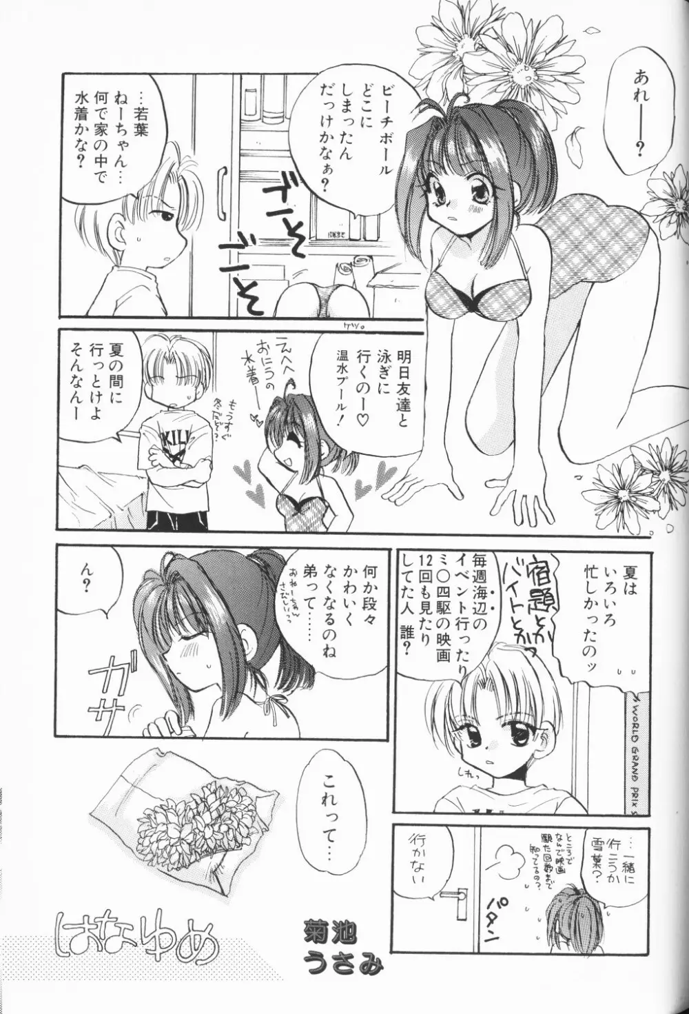 COMIC アリスくらぶ Vol. 3 Page.44