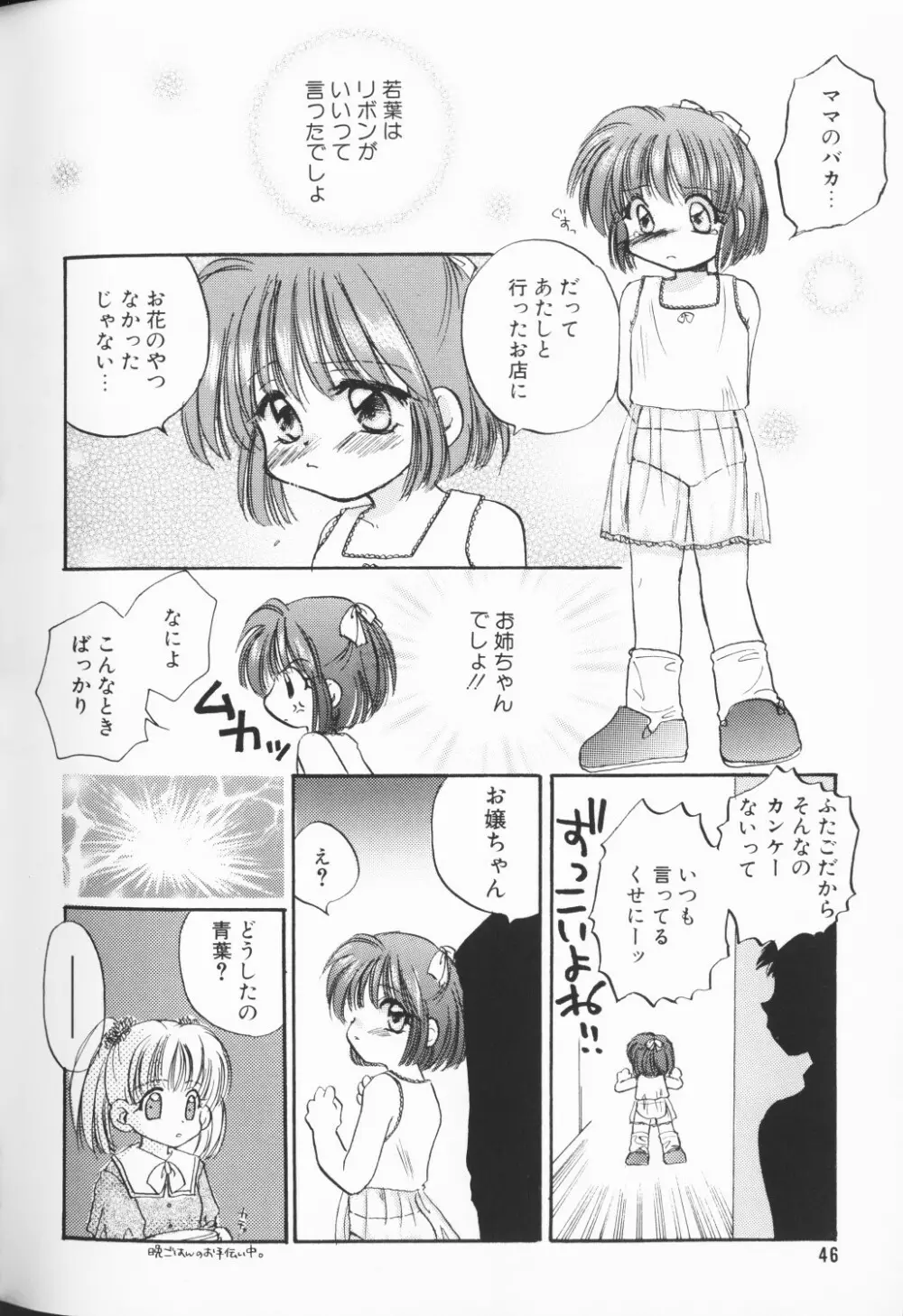 COMIC アリスくらぶ Vol. 3 Page.47
