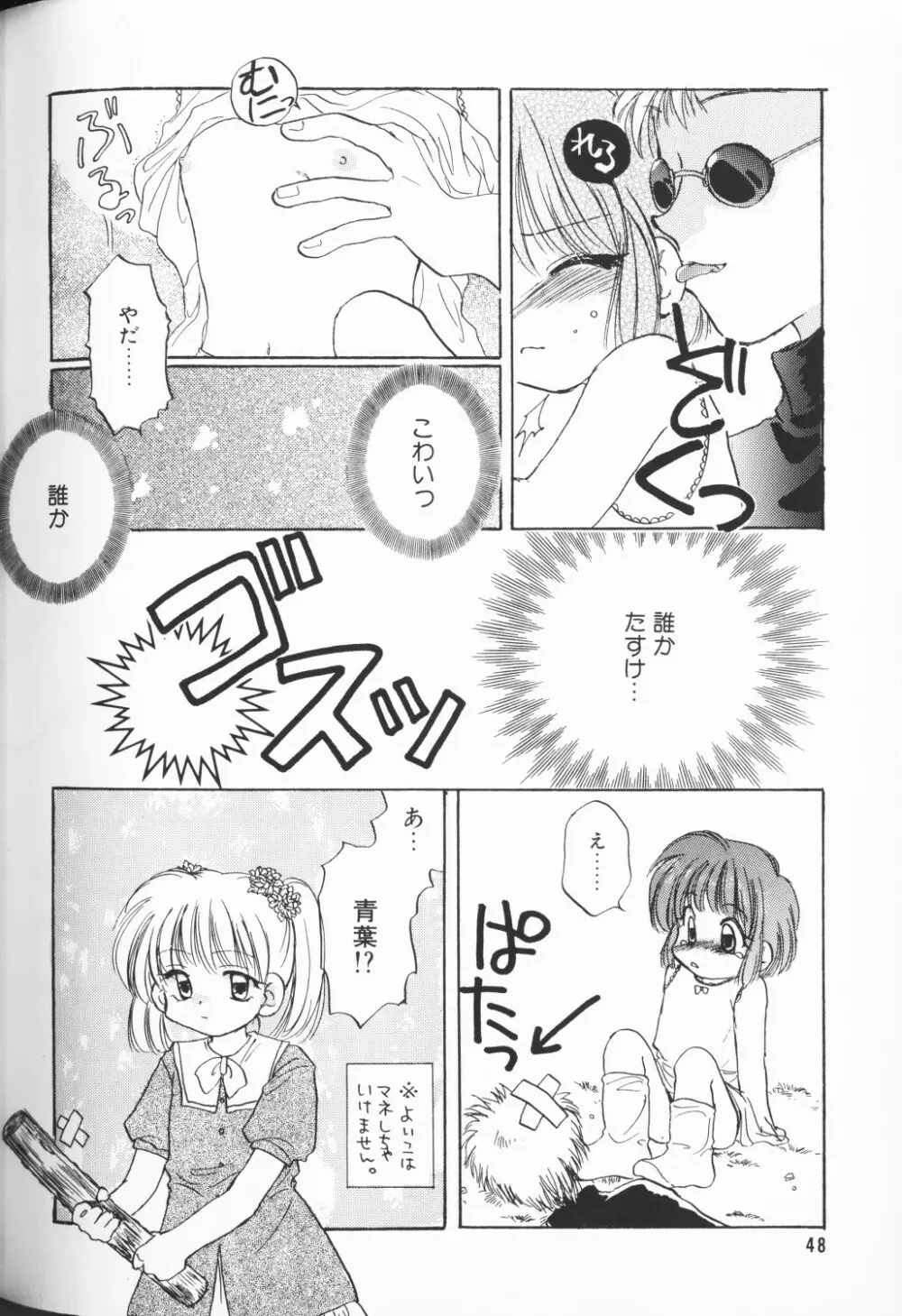 COMIC アリスくらぶ Vol. 3 Page.49