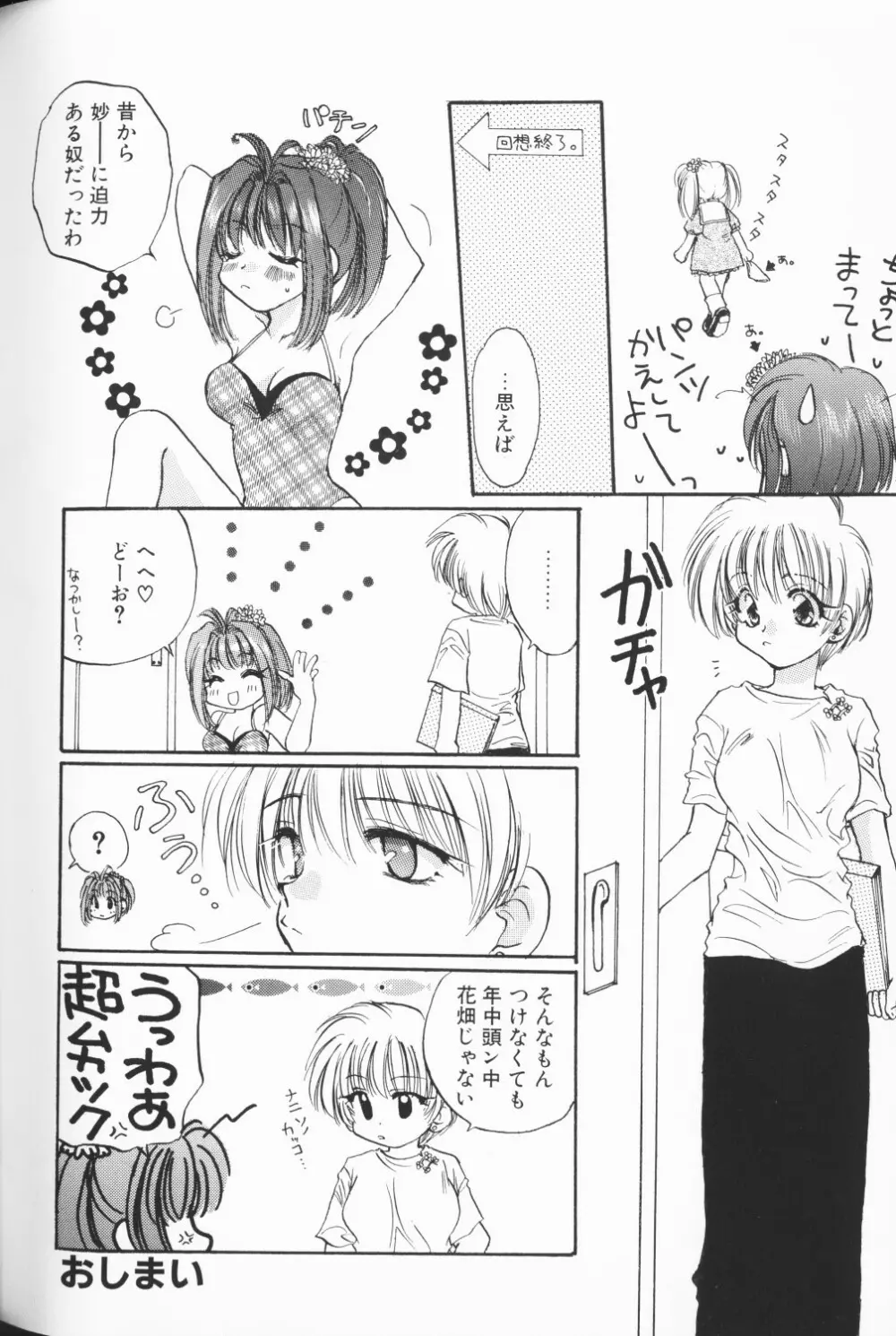 COMIC アリスくらぶ Vol. 3 Page.51