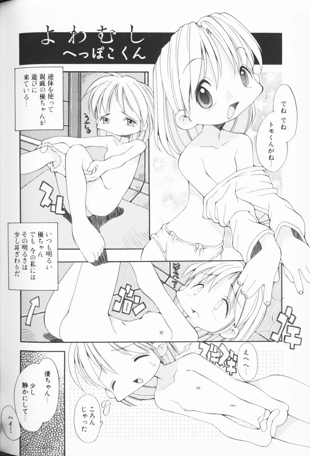 COMIC アリスくらぶ Vol. 3 Page.53