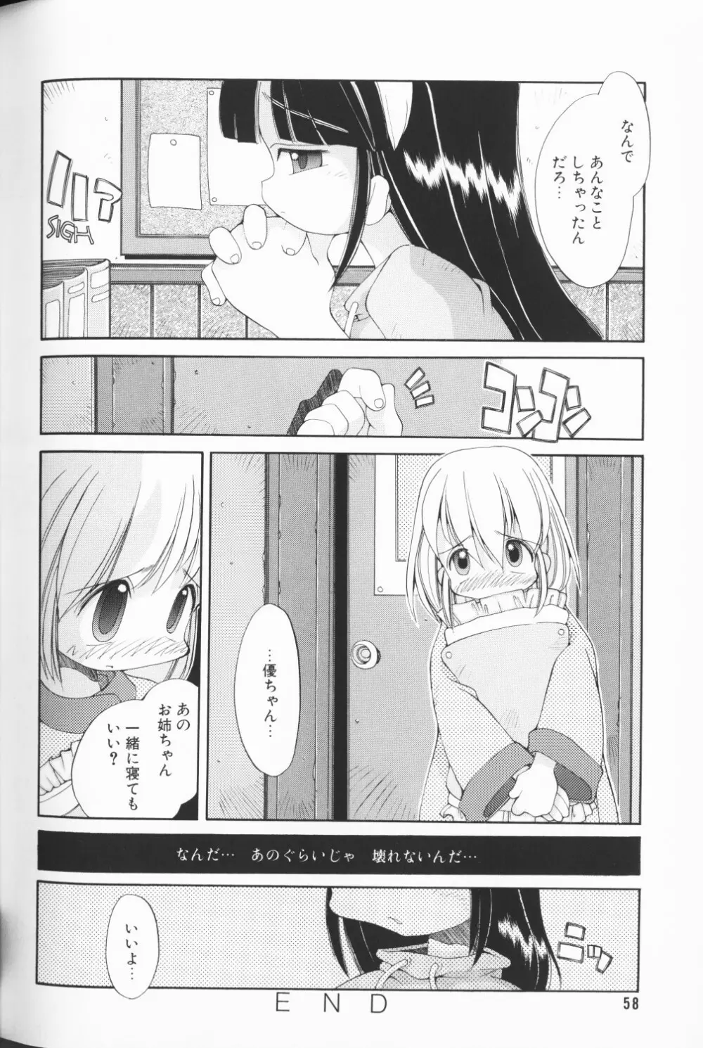 COMIC アリスくらぶ Vol. 3 Page.59