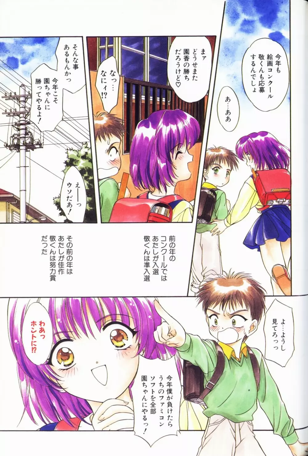 COMIC アリスくらぶ Vol. 3 Page.6