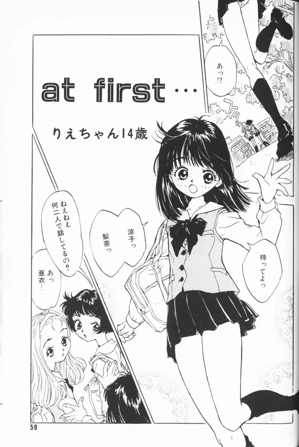 COMIC アリスくらぶ Vol. 3 Page.60