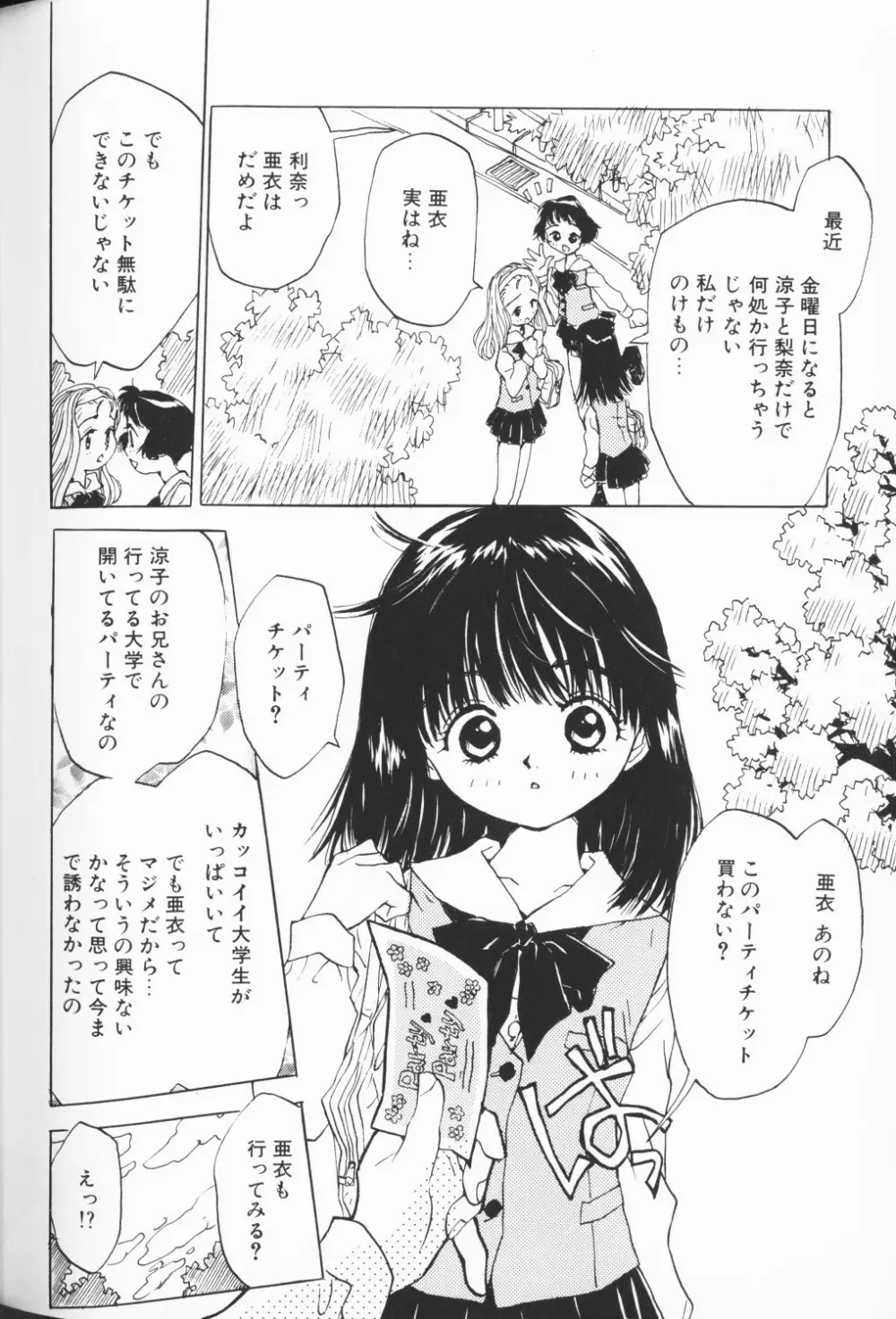 COMIC アリスくらぶ Vol. 3 Page.61