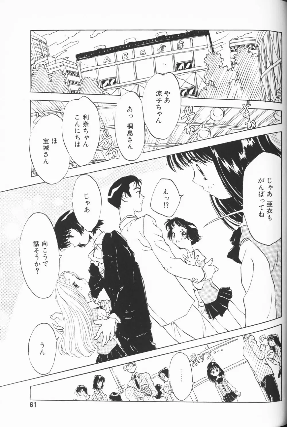 COMIC アリスくらぶ Vol. 3 Page.62