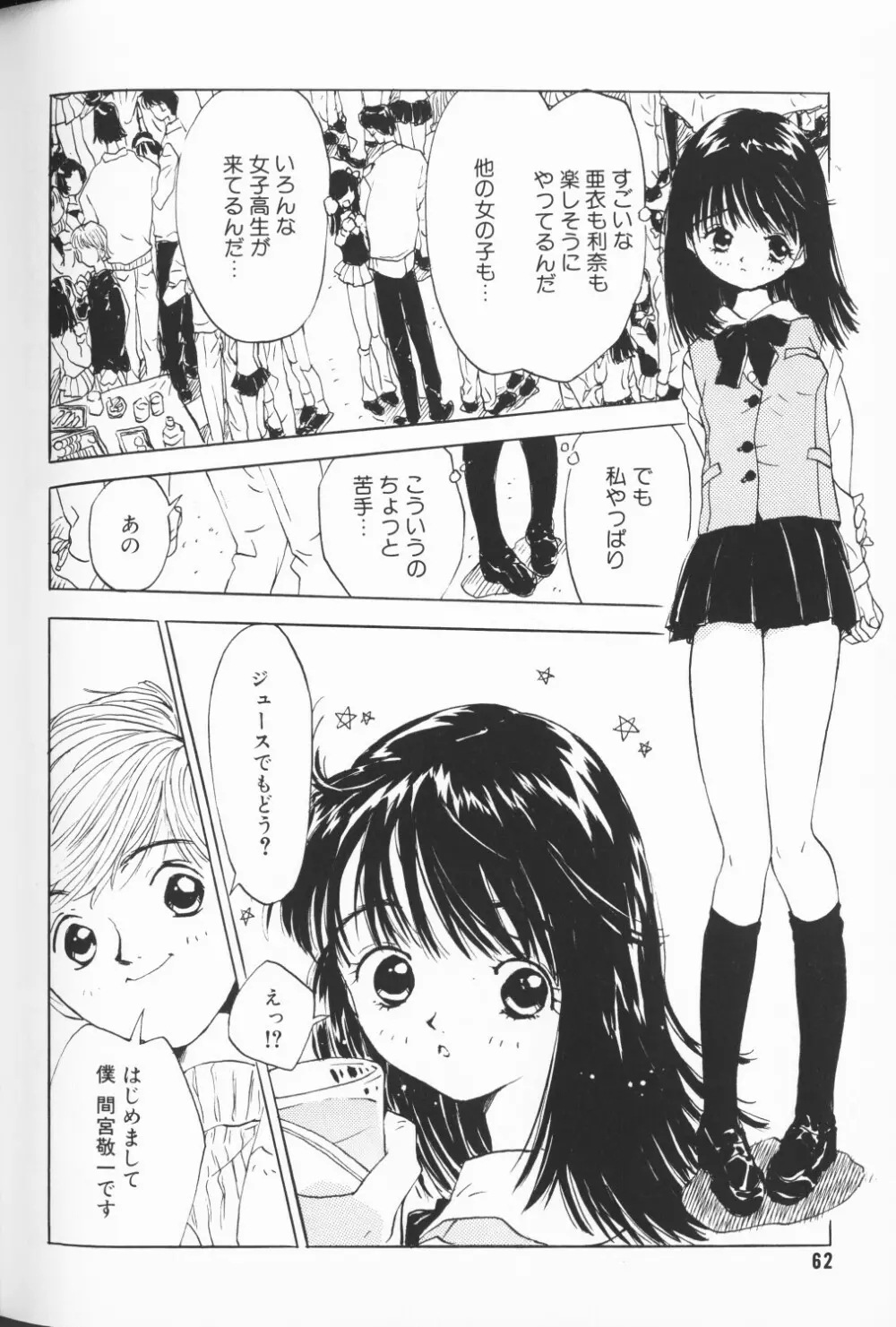 COMIC アリスくらぶ Vol. 3 Page.63