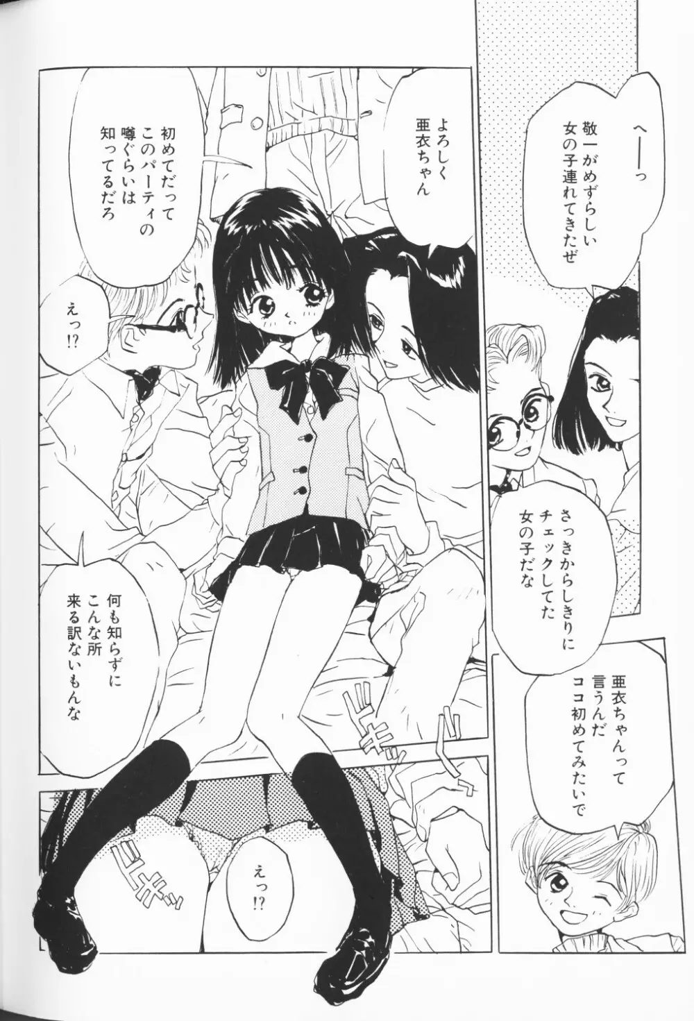 COMIC アリスくらぶ Vol. 3 Page.65