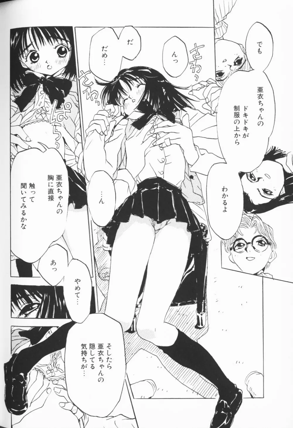 COMIC アリスくらぶ Vol. 3 Page.67