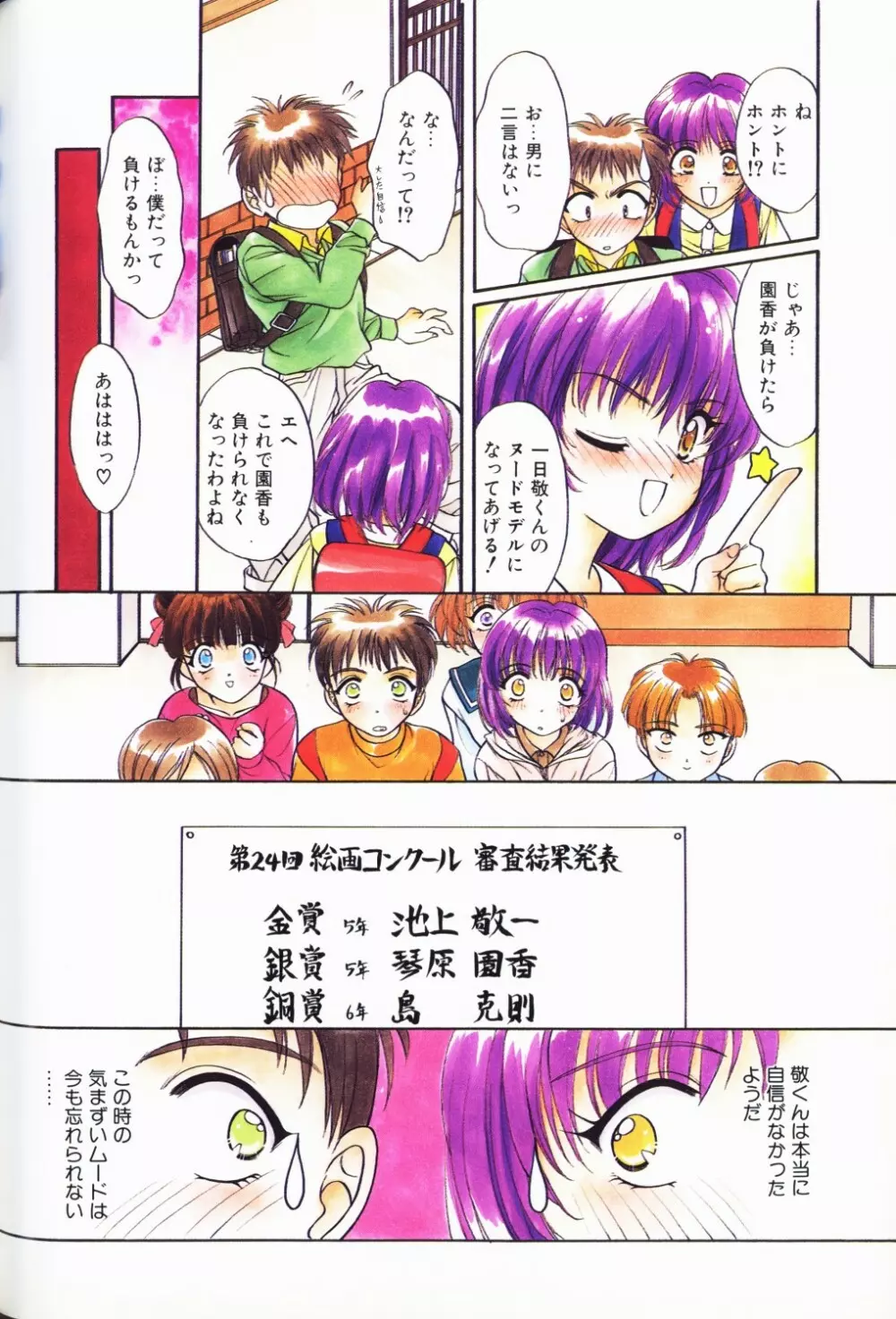 COMIC アリスくらぶ Vol. 3 Page.7