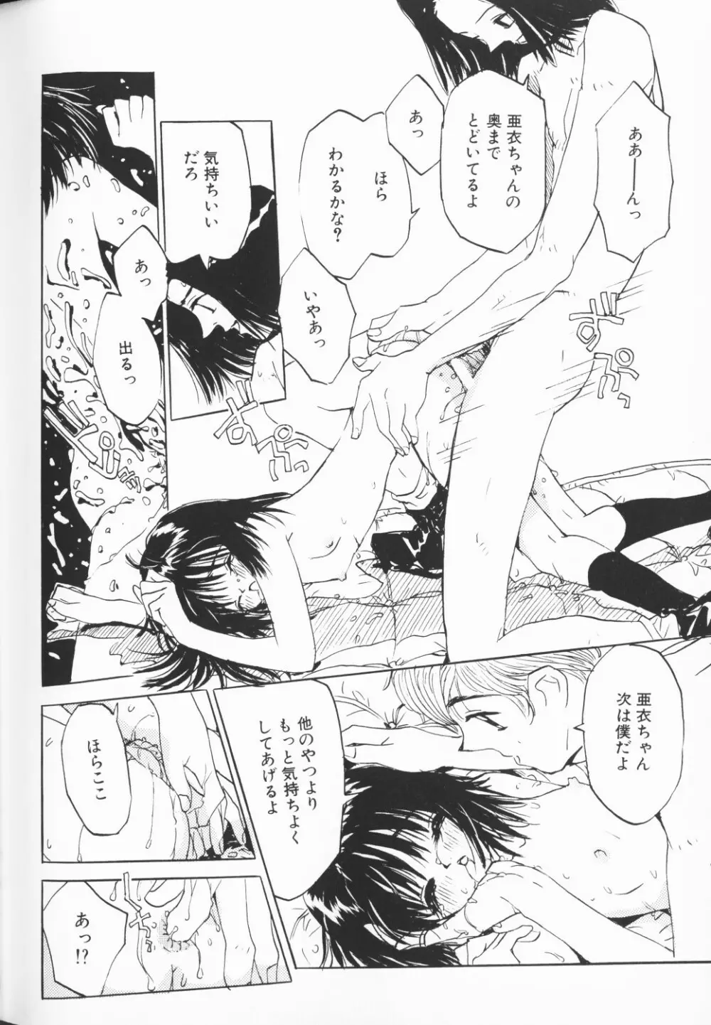 COMIC アリスくらぶ Vol. 3 Page.73