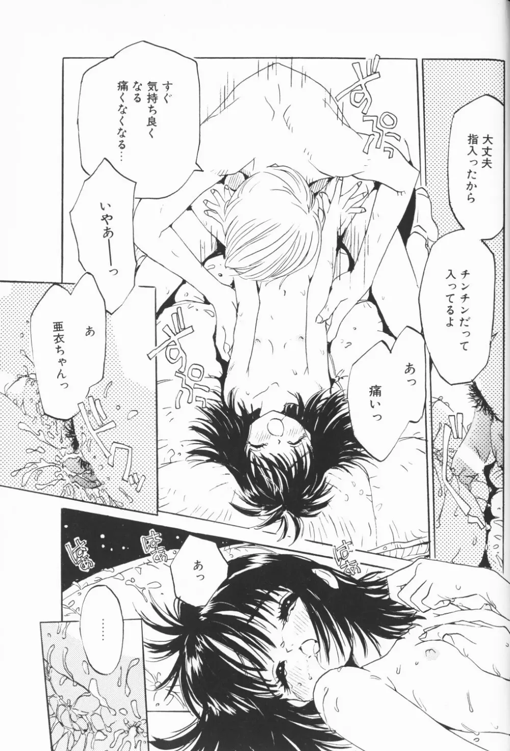 COMIC アリスくらぶ Vol. 3 Page.74