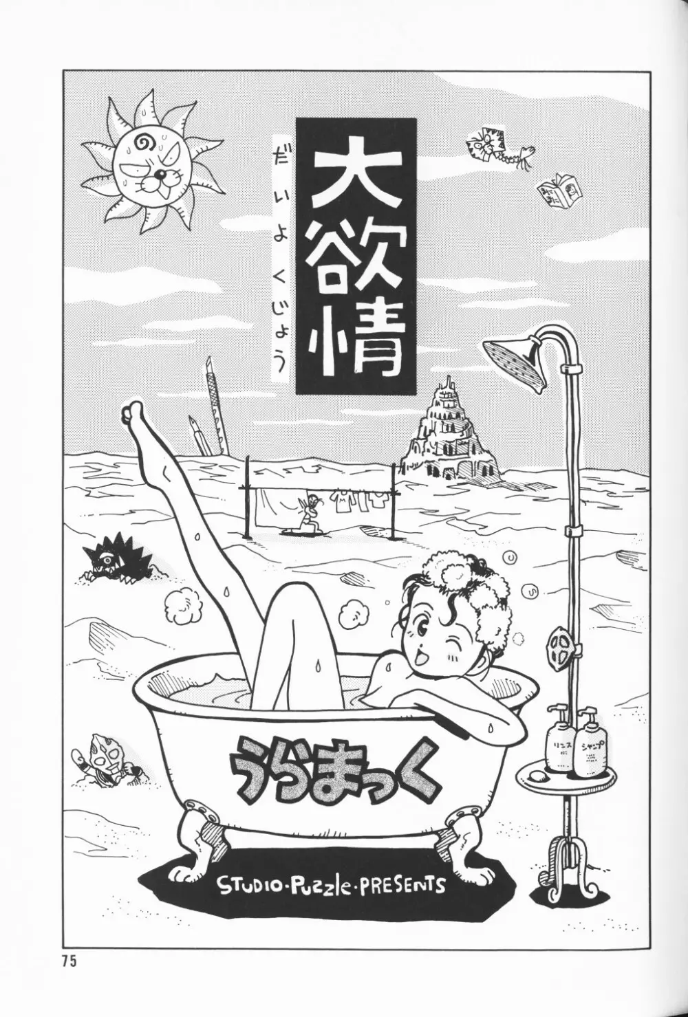 COMIC アリスくらぶ Vol. 3 Page.76