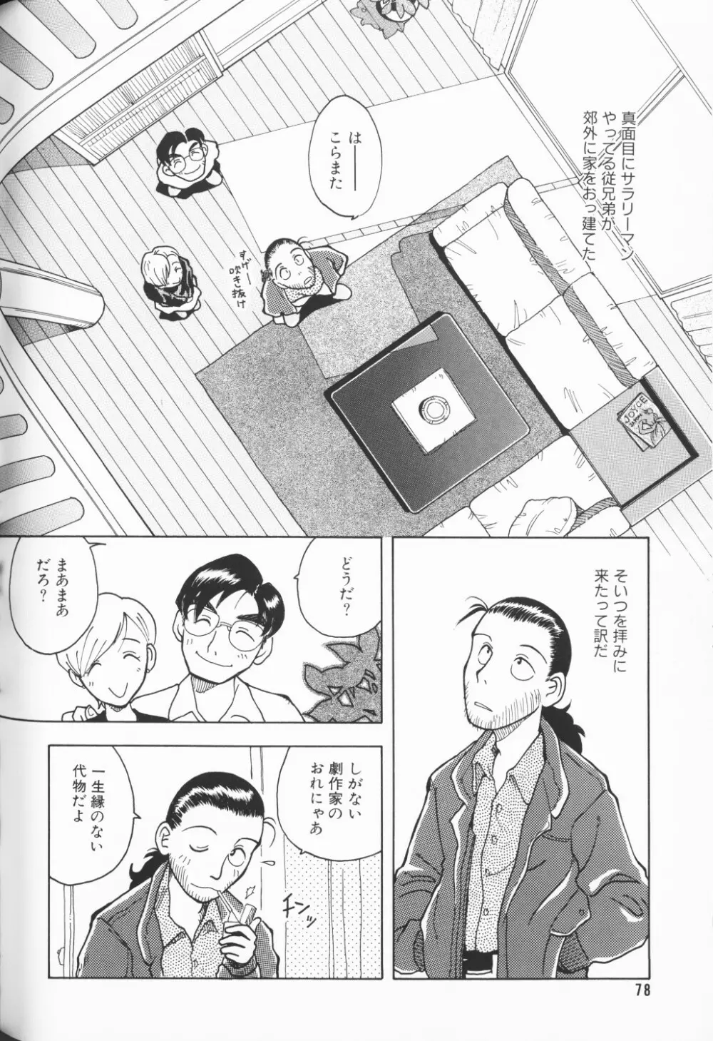 COMIC アリスくらぶ Vol. 3 Page.79