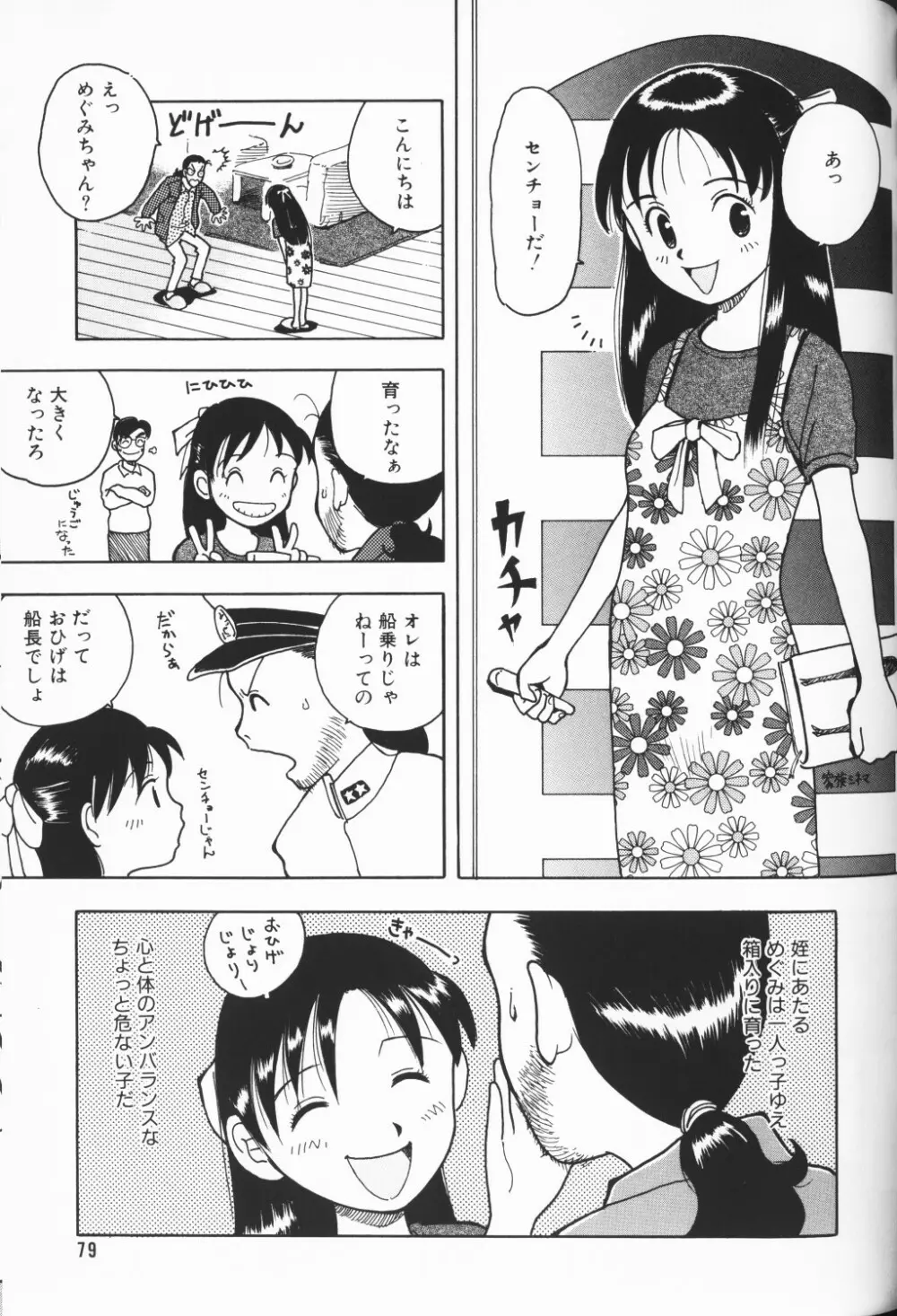 COMIC アリスくらぶ Vol. 3 Page.80