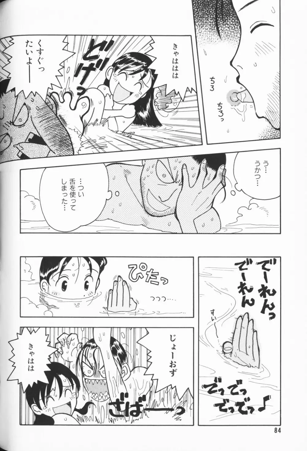 COMIC アリスくらぶ Vol. 3 Page.85