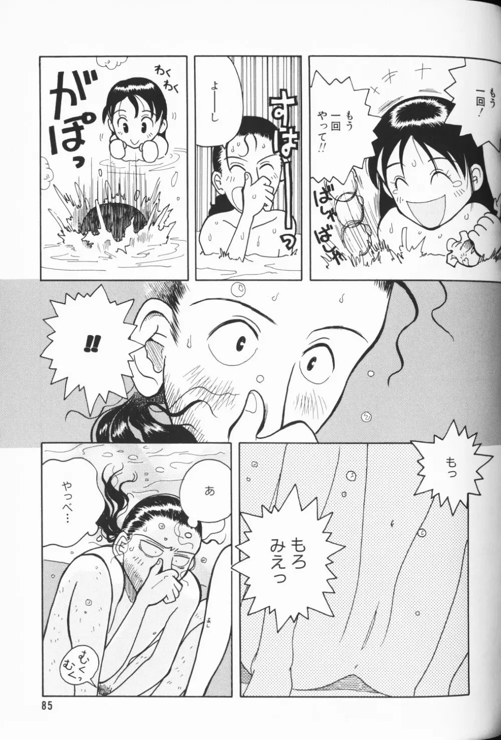 COMIC アリスくらぶ Vol. 3 Page.86