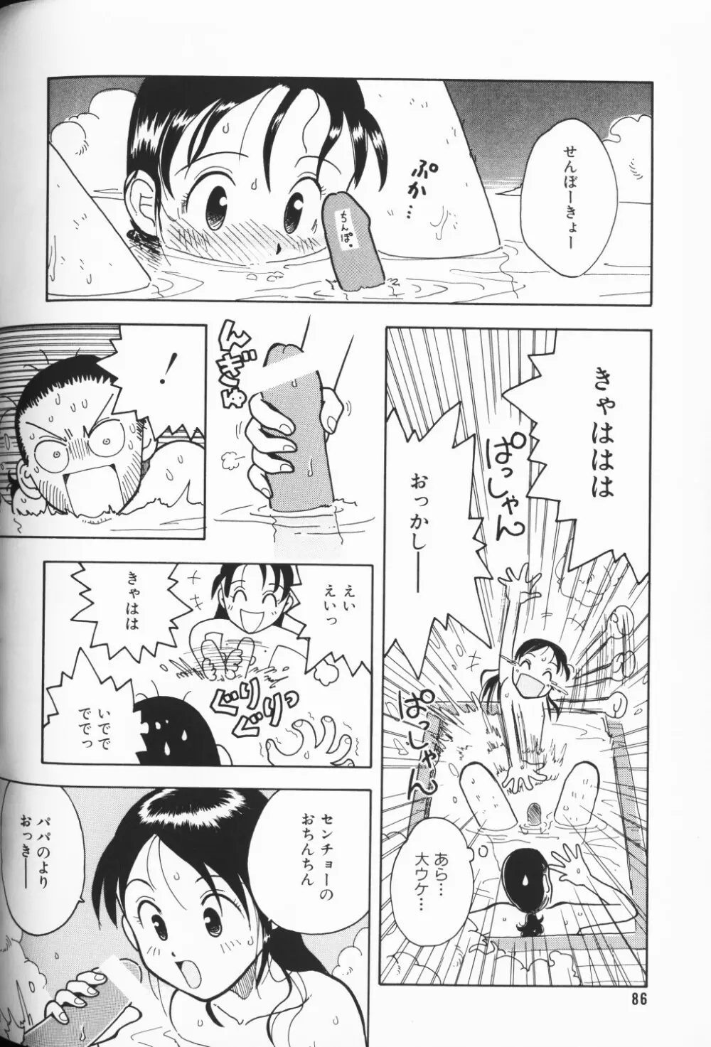 COMIC アリスくらぶ Vol. 3 Page.87