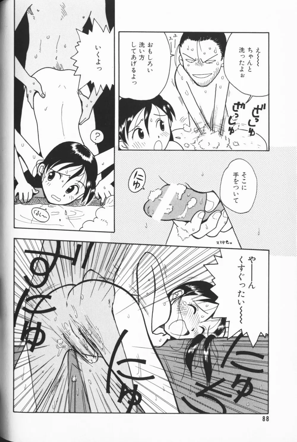 COMIC アリスくらぶ Vol. 3 Page.89