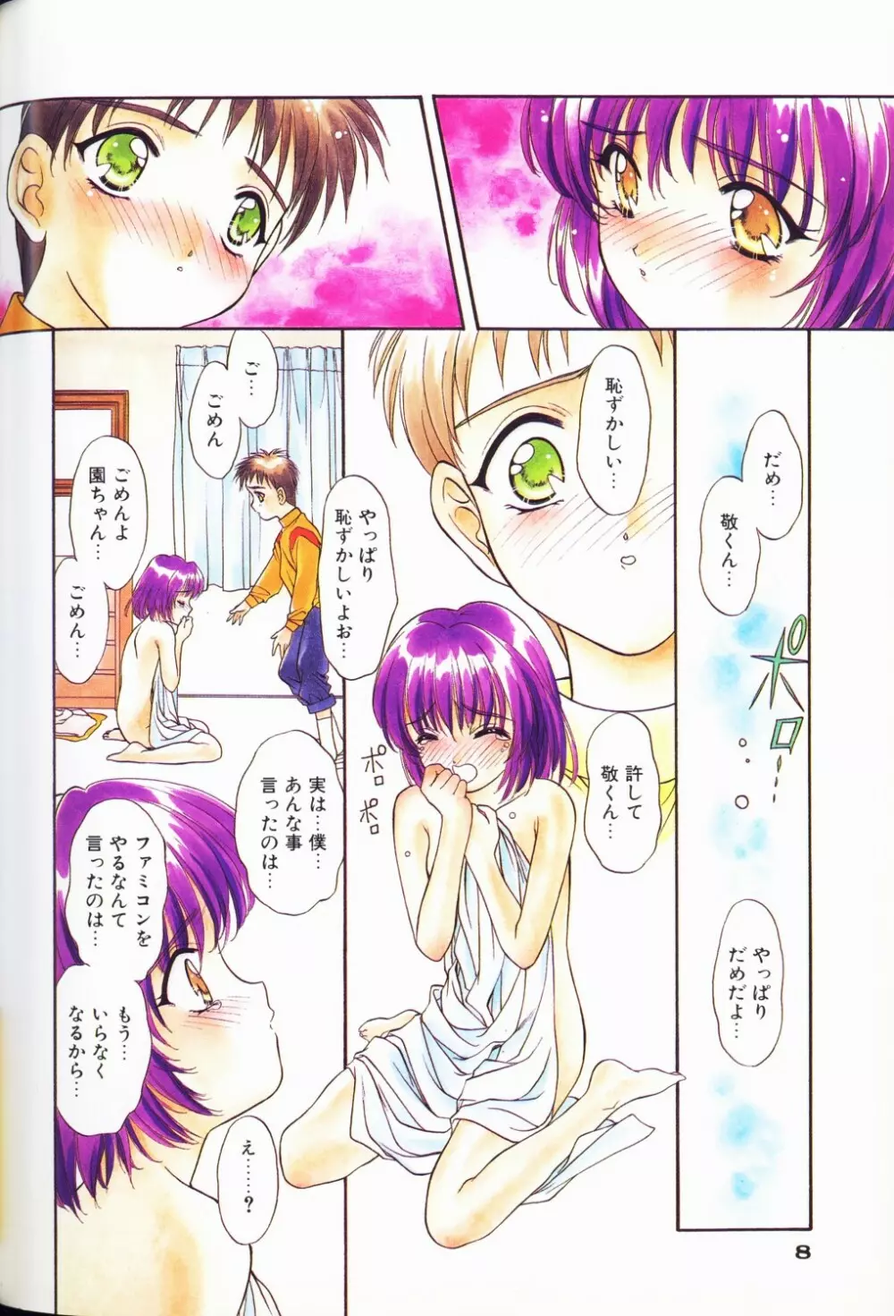 COMIC アリスくらぶ Vol. 3 Page.9