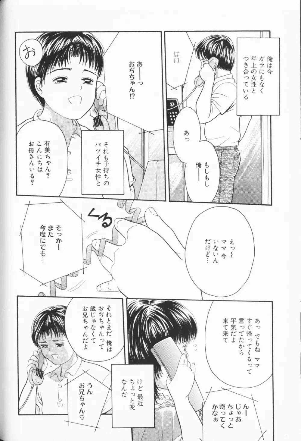 COMIC アリスくらぶ Vol. 3 Page.93