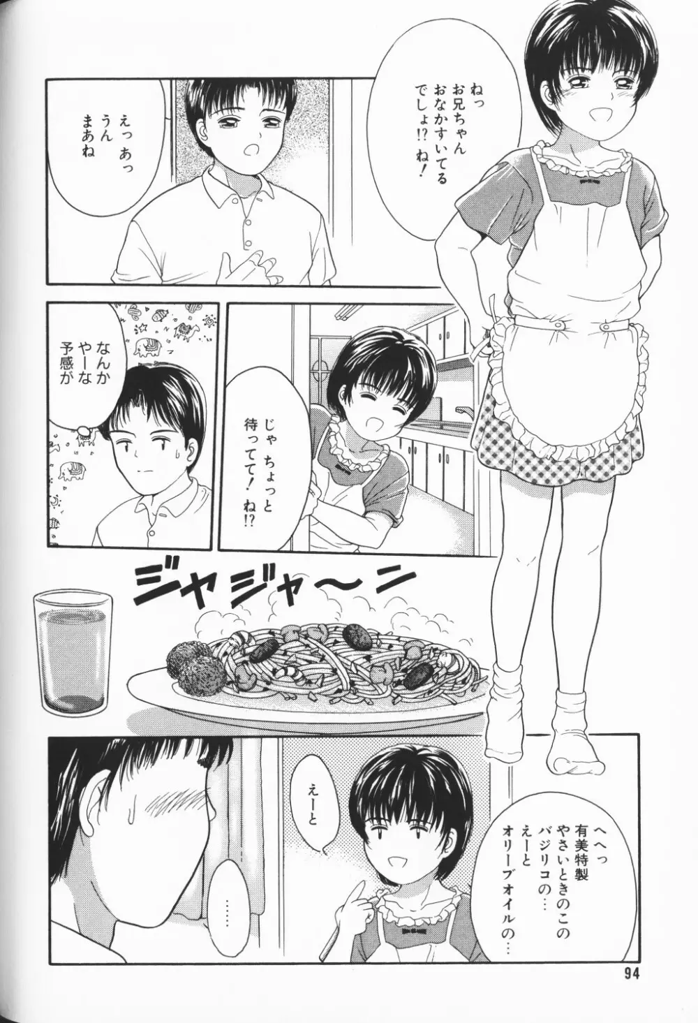 COMIC アリスくらぶ Vol. 3 Page.95