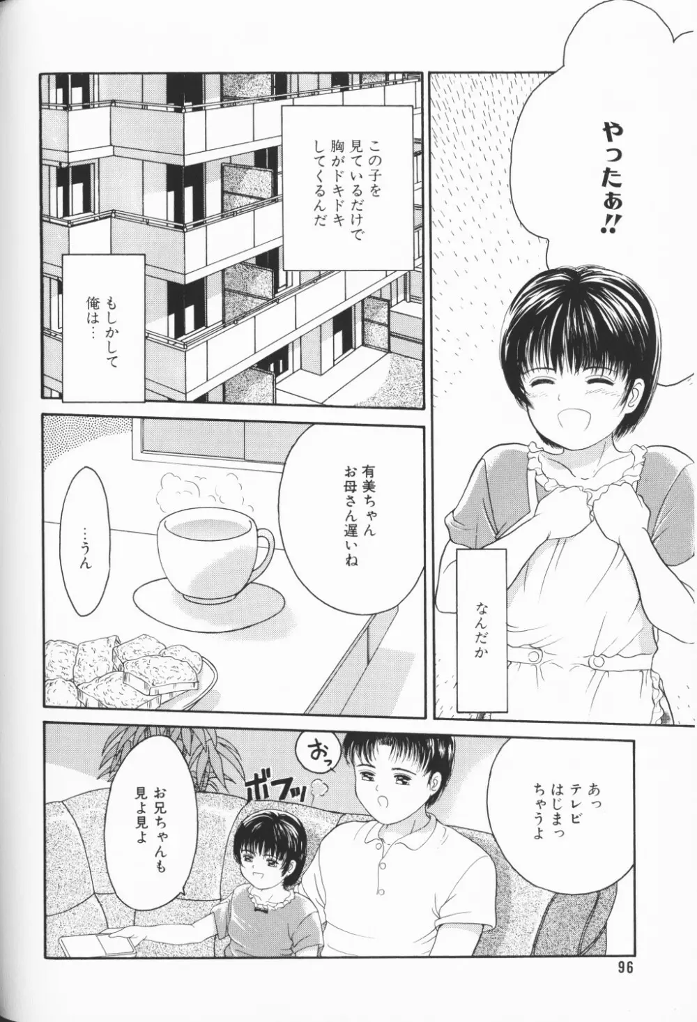 COMIC アリスくらぶ Vol. 3 Page.97