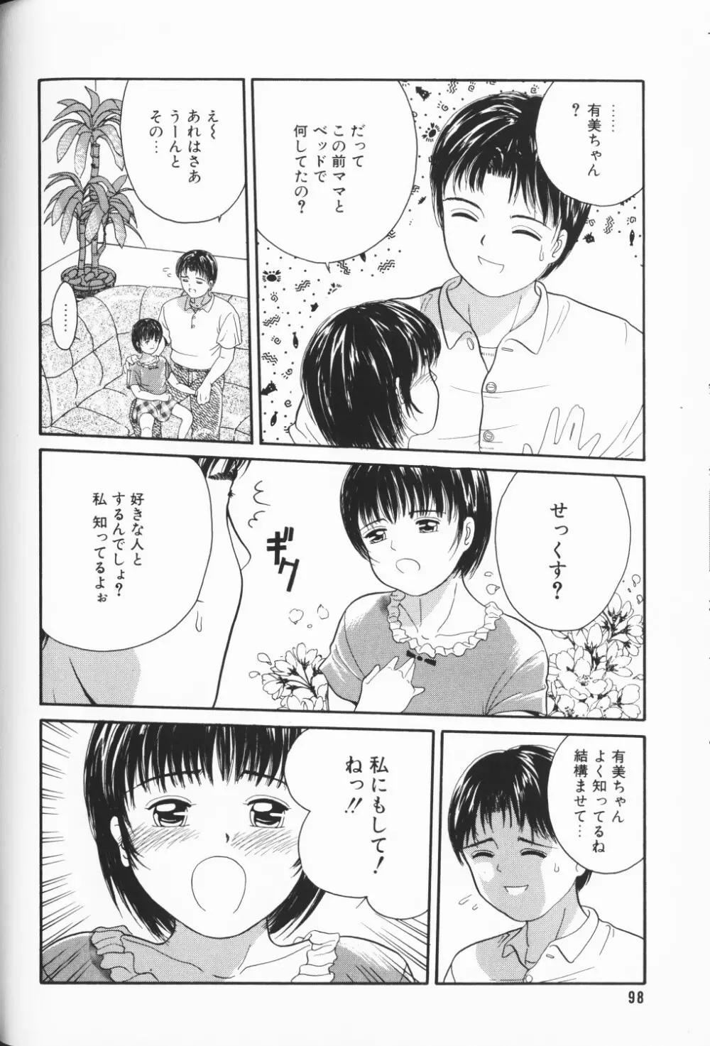 COMIC アリスくらぶ Vol. 3 Page.99