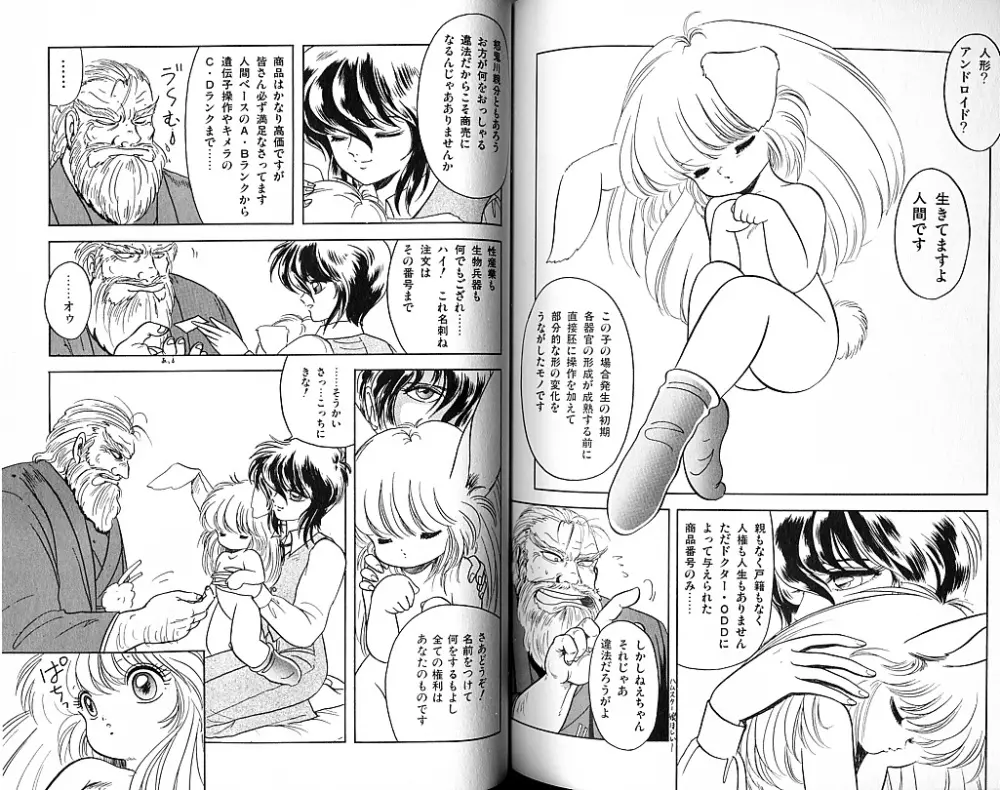 ふたりのシュガーレッスン Page.100