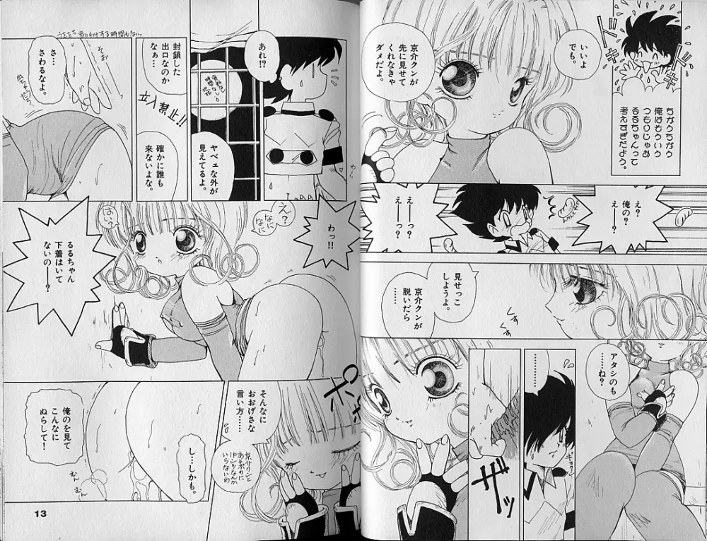 ふたりのシュガーレッスン Page.11