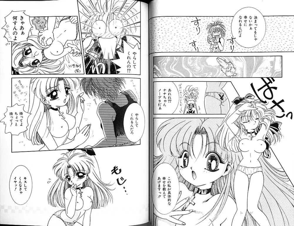 ふたりのシュガーレッスン Page.23