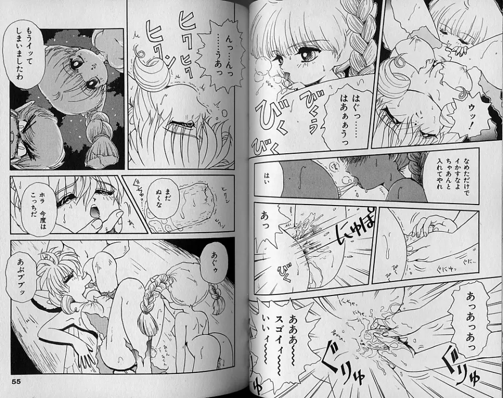 ふたりのシュガーレッスン Page.32