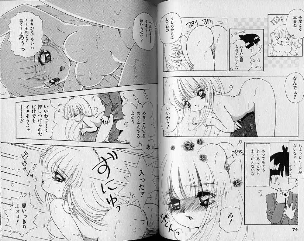 ふたりのシュガーレッスン Page.42