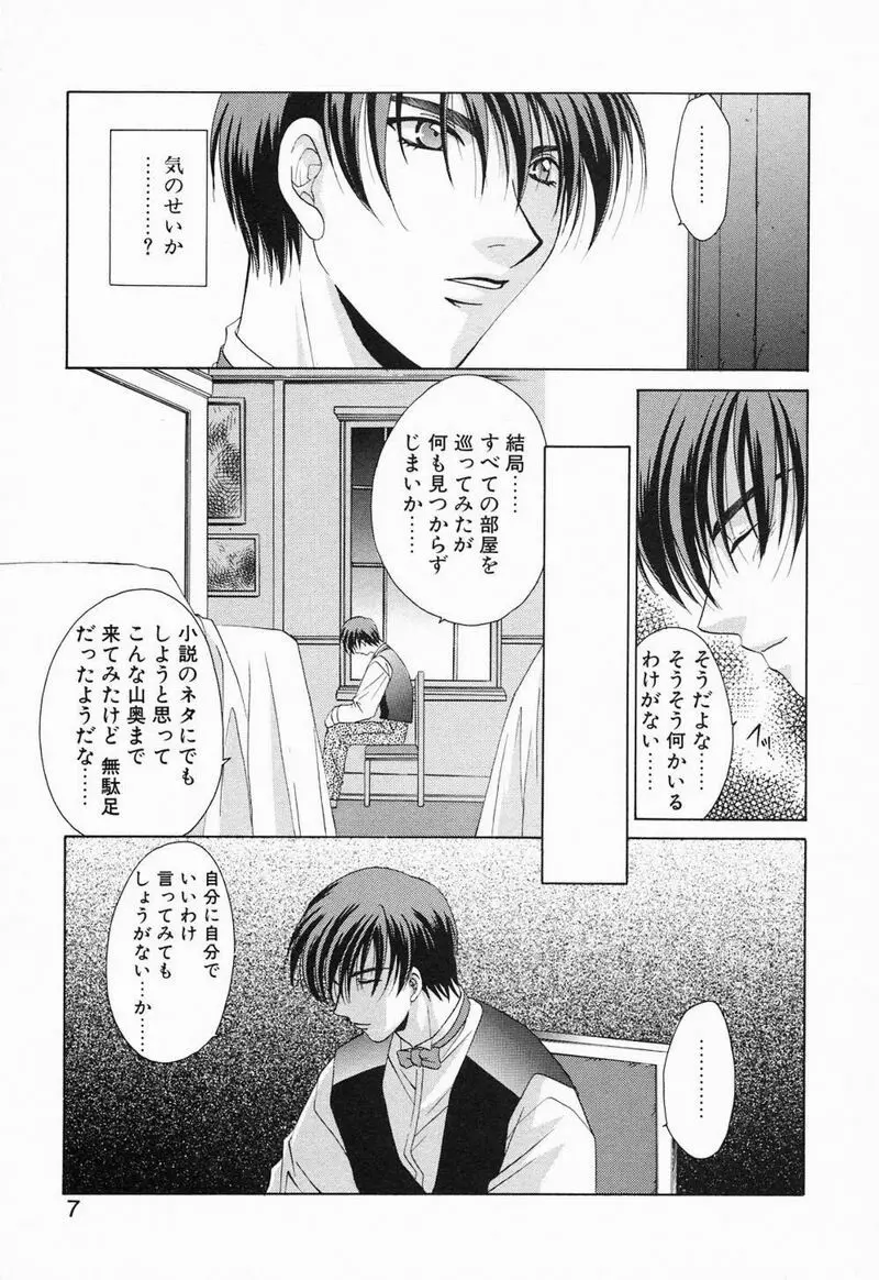 閉じた記憶 夜に鳴く鳥 Page.10