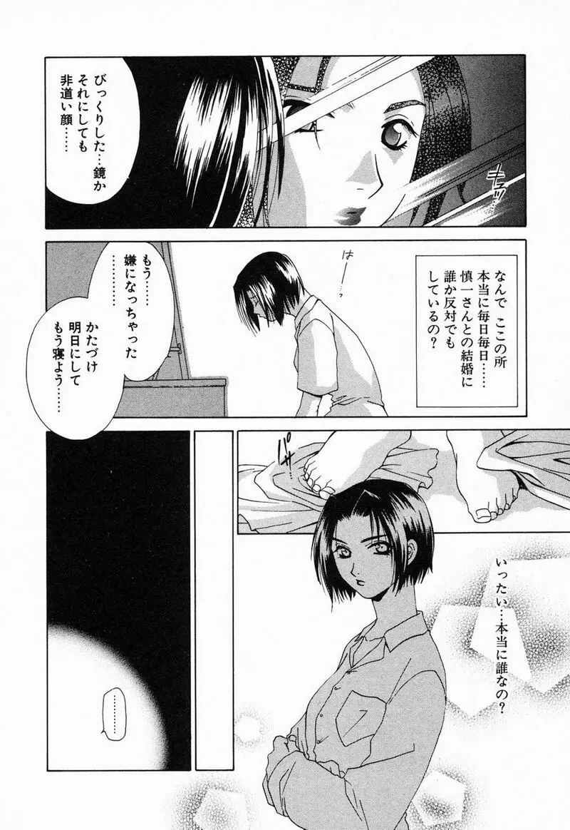 閉じた記憶 夜に鳴く鳥 Page.103