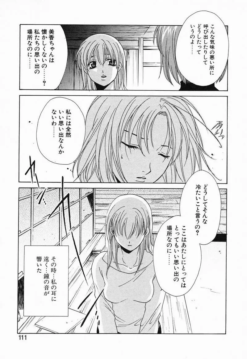 閉じた記憶 夜に鳴く鳥 Page.114