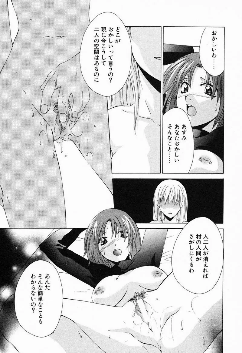 閉じた記憶 夜に鳴く鳥 Page.122