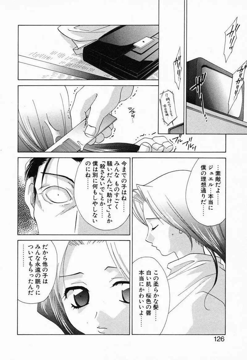 閉じた記憶 夜に鳴く鳥 Page.129