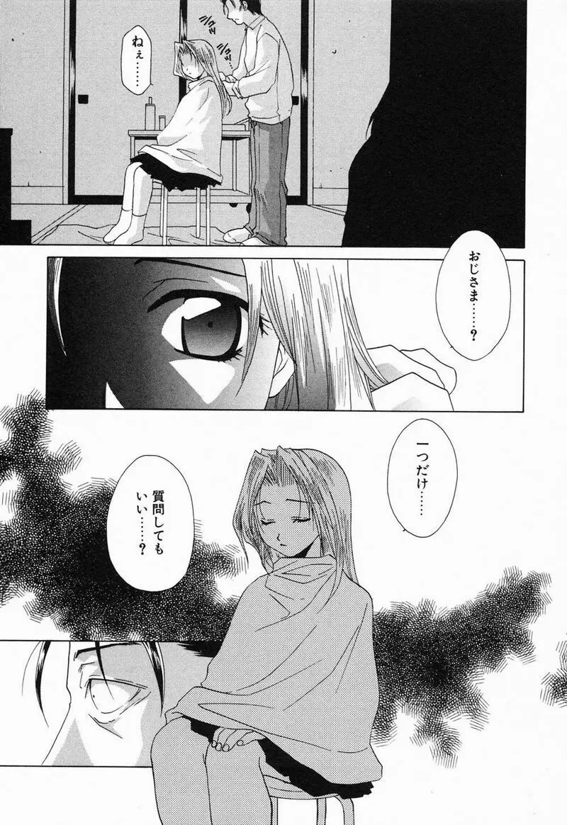 閉じた記憶 夜に鳴く鳥 Page.130