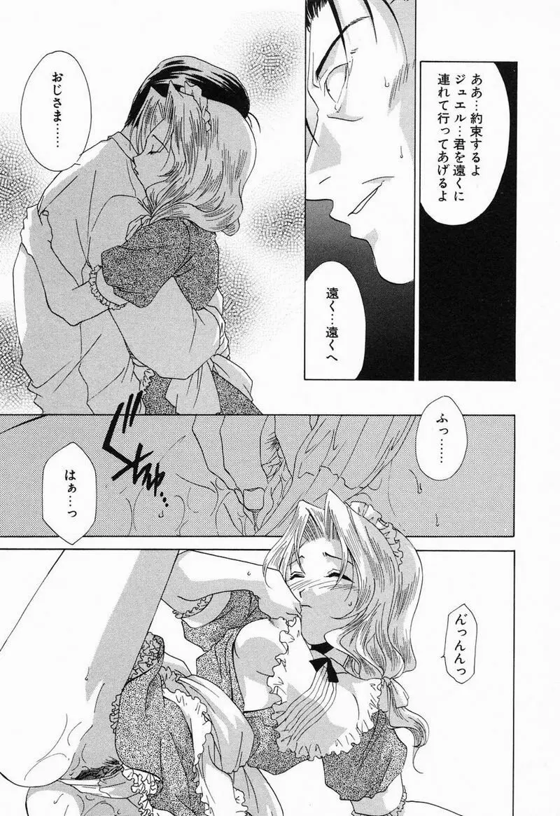 閉じた記憶 夜に鳴く鳥 Page.138