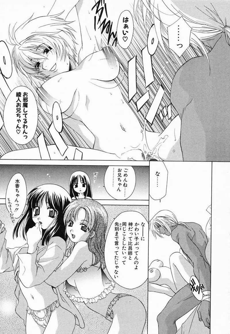 閉じた記憶 夜に鳴く鳥 Page.148