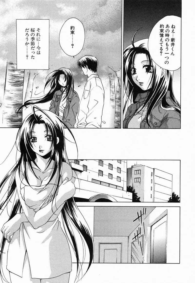 閉じた記憶 夜に鳴く鳥 Page.160