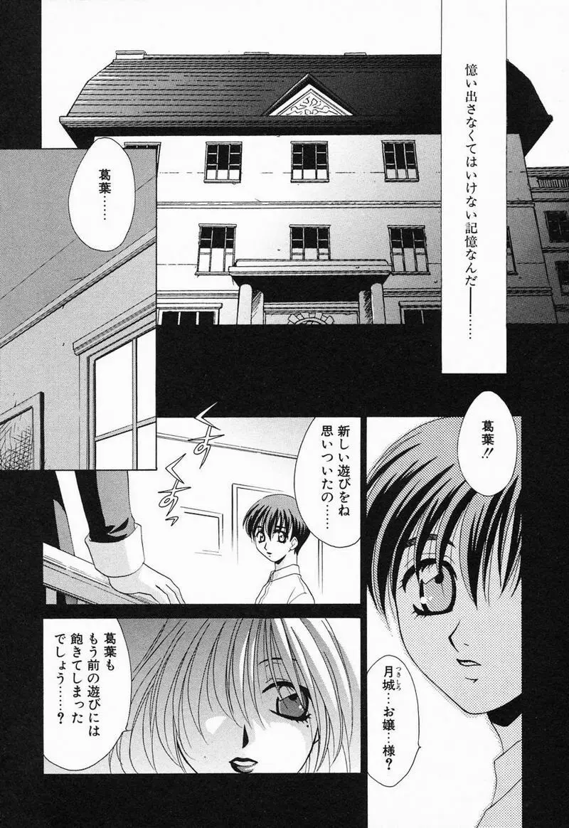 閉じた記憶 夜に鳴く鳥 Page.39